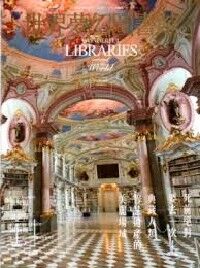 世界夢幻圖書館：死前絕對要去一次！典藏人類智慧遺產的美麗場域 封面