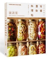 舒食新概念：常備漬物料理帖 封面