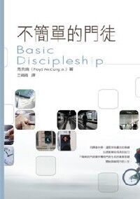 不簡單的門徒（平裝） 封面