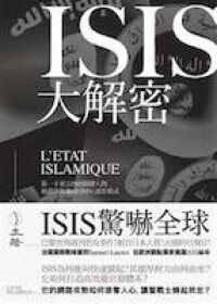 ISIS大解密 封面