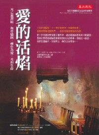 愛的活焰 封面