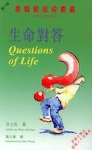 生命對答 封面