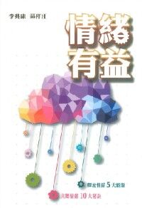 情緒有益 封面