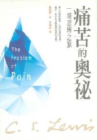 痛苦的奧祕：一場思辨之旅 封面