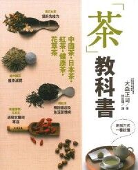 「茶」教科書 封面