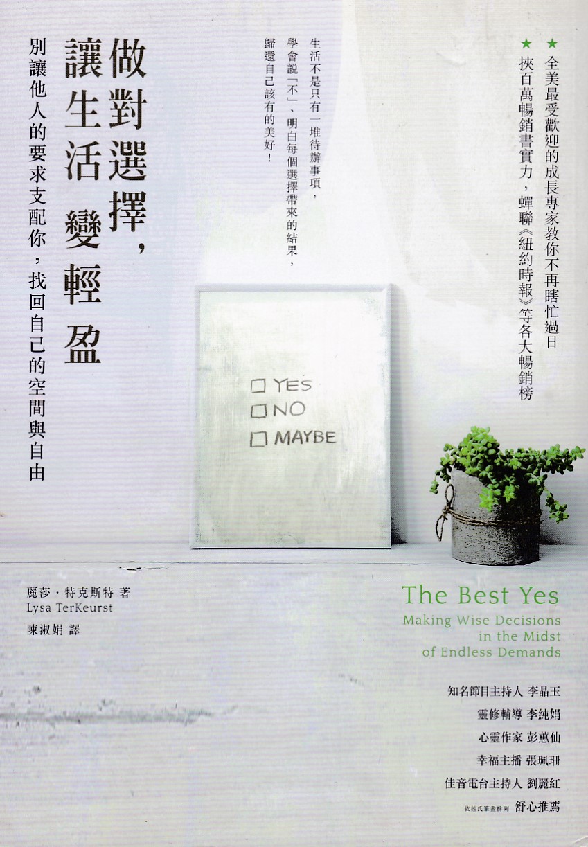 做對選擇，讓生活變輕盈：別讓他人的要求支配你，找回自己的空間與自由 封面