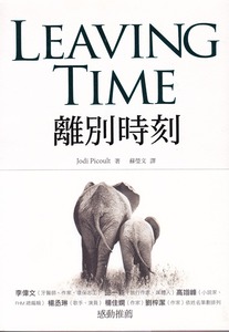 離別時刻 封面