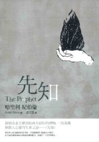 先知（中英對照版） 封面