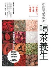 中醫專家教你喝茶養生 封面