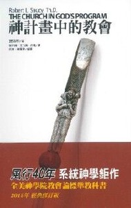 神計畫中的教會 封面
