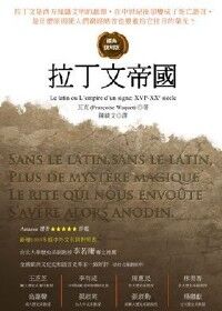 拉丁文帝國(經典復刻版) 封面