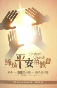 締造平安的教會 封面