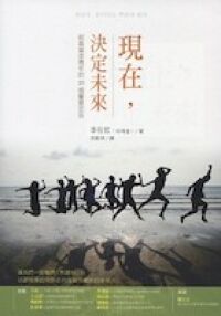 現在，決定未來：給基督徒青年的20個屬靈忠告 封面