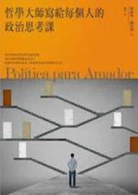 哲學大師寫給每個人的政治思考課 封面