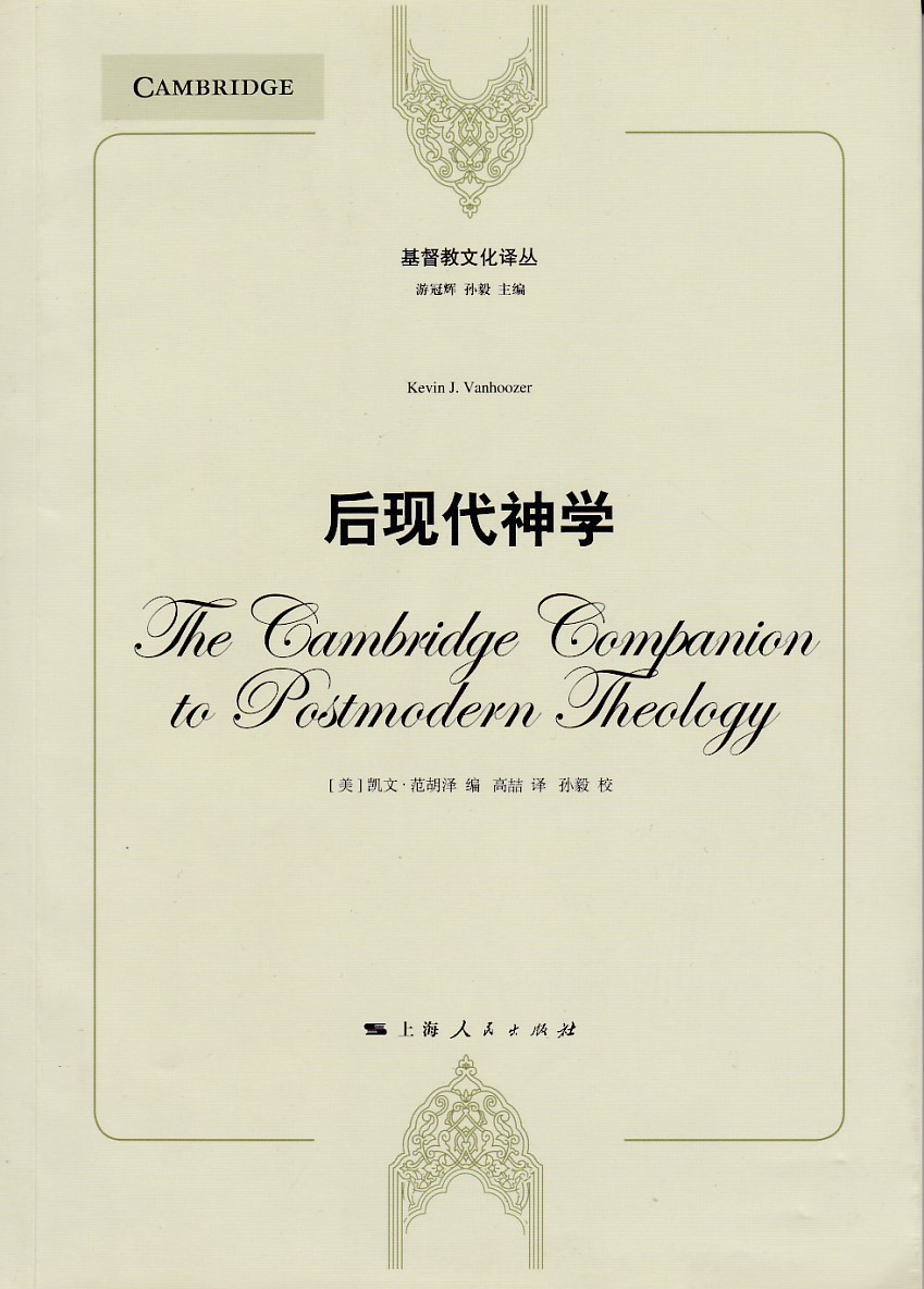 後現代神學（簡體） 封面