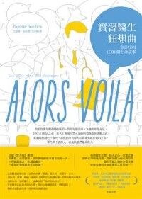 實習醫生狂想曲：急診室的1001個生命故事 封面