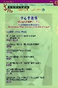 道風基督教文化評論第43期（2015年春） 封面