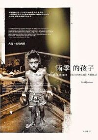 雨季的孩子：來自亞洲底層的苦難印記 封面
