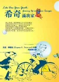 希奇滿我家 封面