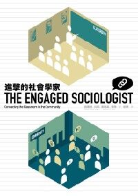 進擊的社會學家 封面