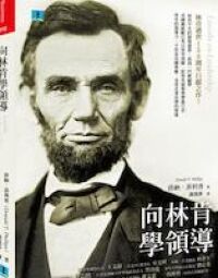 向林肯學領導 封面