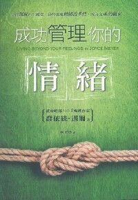 成功管理你的情緒 封面