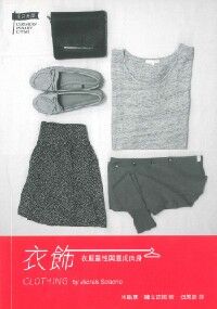 衣飾：衣服靈性與道成肉身 封面