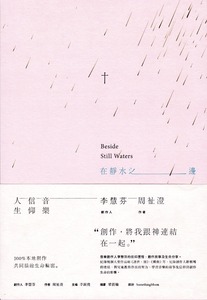 在靜水之邊 封面