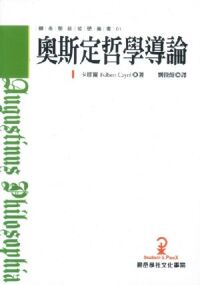 奧斯定哲學導論 封面