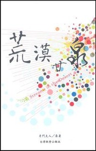 荒漠甘泉中文版（精裝） 封面