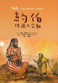 約伯勝過大災難 封面