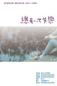 總有一次失戀 封面