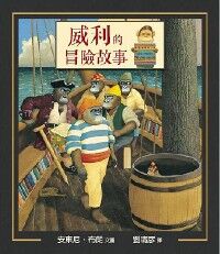 威利的冒險故事 封面