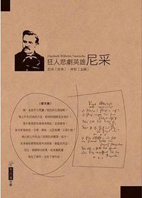 狂人悲劇英雄：尼采 封面