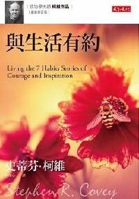 與生活有約 封面