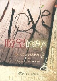 盼望的線索 封面
