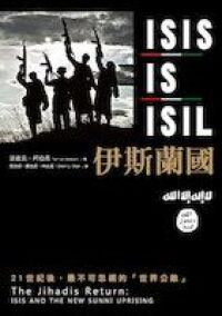 伊斯蘭國 ISIS/IS/ISIL 封面