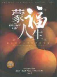 蒙福人生 封面