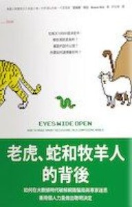 老虎蛇和牧羊人的背後 封面