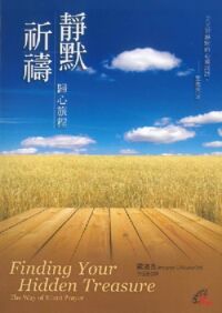 靜默祈禱：歸心旅程 封面