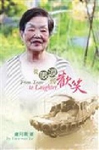 從眼淚到歡笑 封面