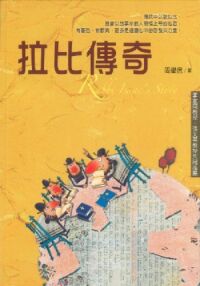 拉比傳奇（平裝） 封面