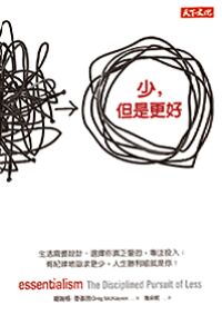 少，但是更好 封面