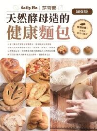 天然酵母造的健康麵包 封面