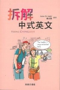 拆解中式英文 封面