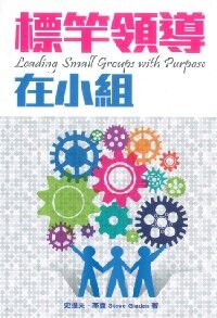標竿領導在小組 封面