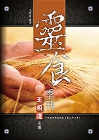 靈食季刊一九五四年合訂本（第二十八年） 封面