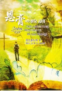 恩膏的教訓 封面