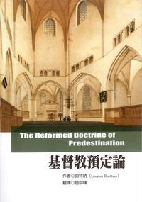 基督教預定論 封面