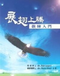 展翅上騰：教練入門 封面